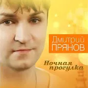 Возвращайся